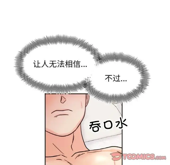 漫画《她才不是我姐姐》第20话第87张图