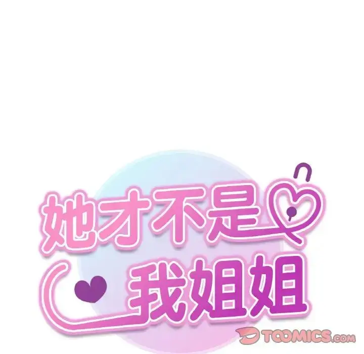 漫画《她才不是我姐姐》第20话第9张图