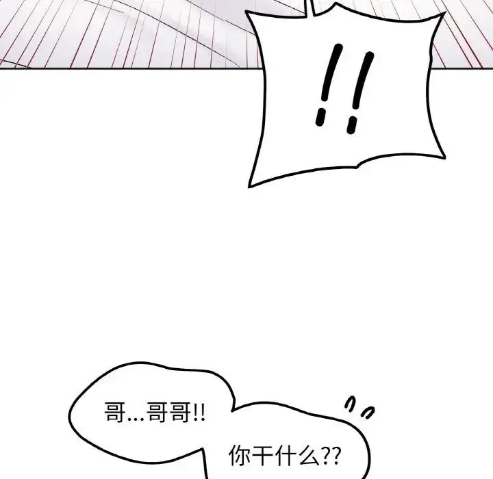 漫画《她才不是我姐姐》第20话第92张图