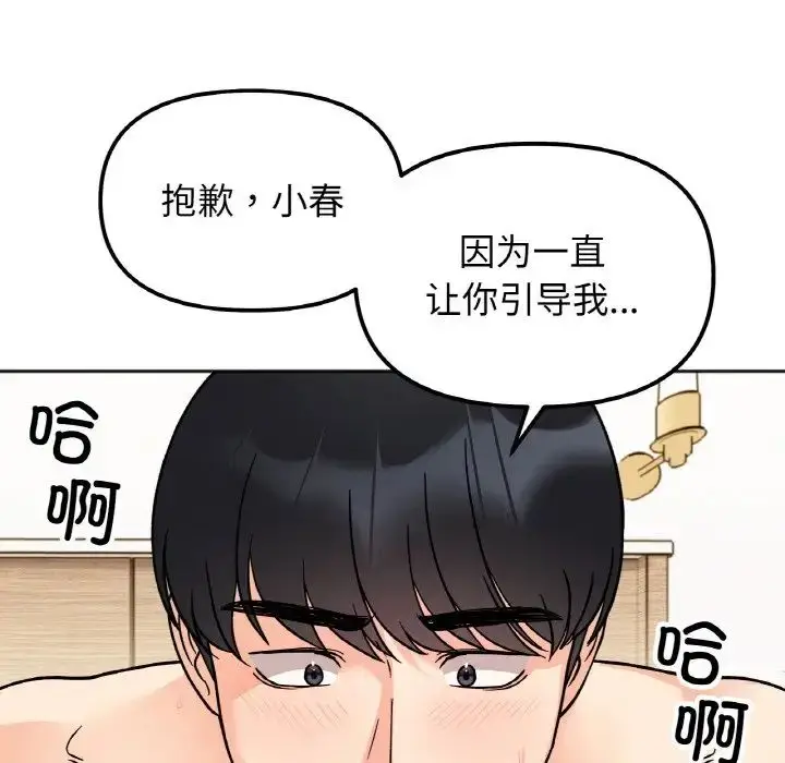 漫画《她才不是我姐姐》第20话第95张图