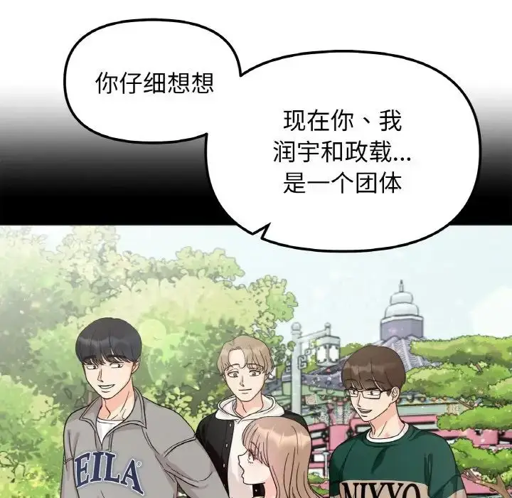 漫画《她才不是我姐姐》第21话第104张图