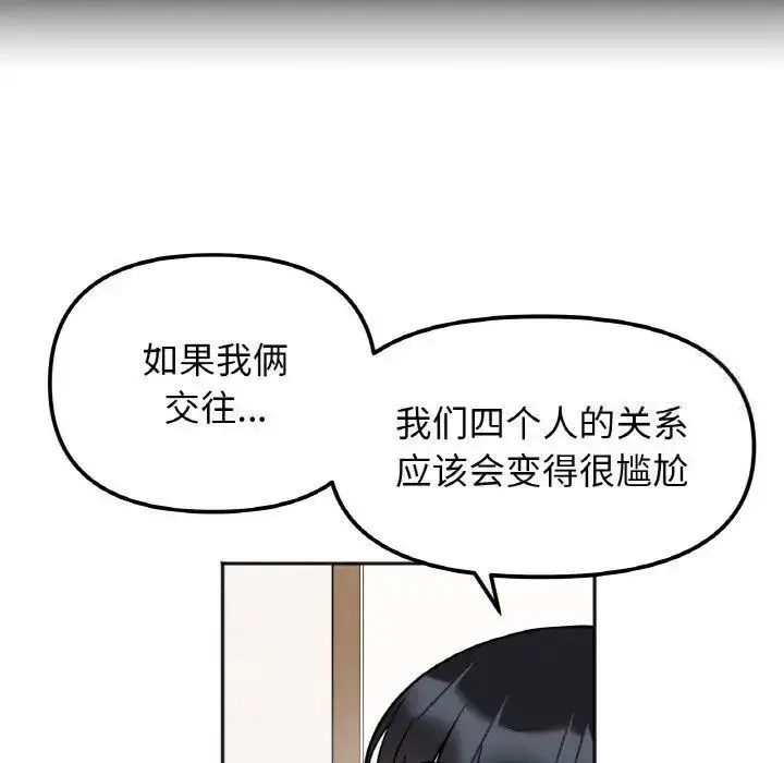 漫画《她才不是我姐姐》第21话第106张图