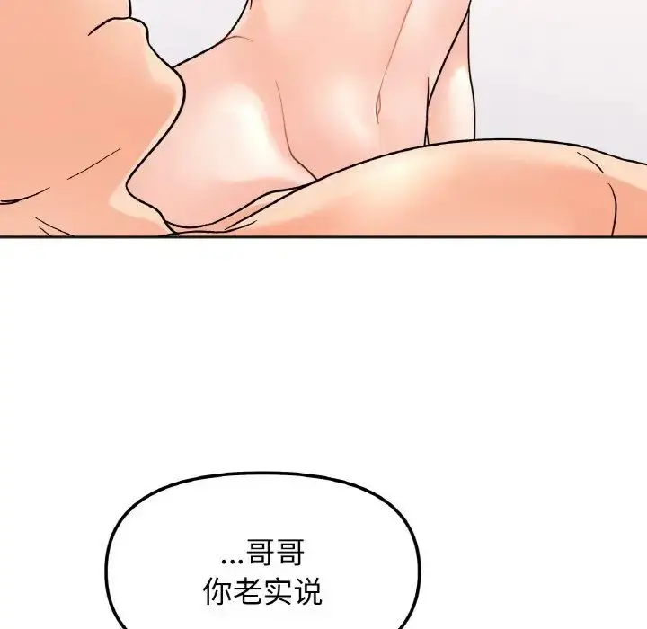 漫画《她才不是我姐姐》第21话第109张图