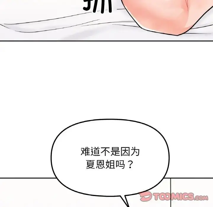 漫画《她才不是我姐姐》第21话第111张图