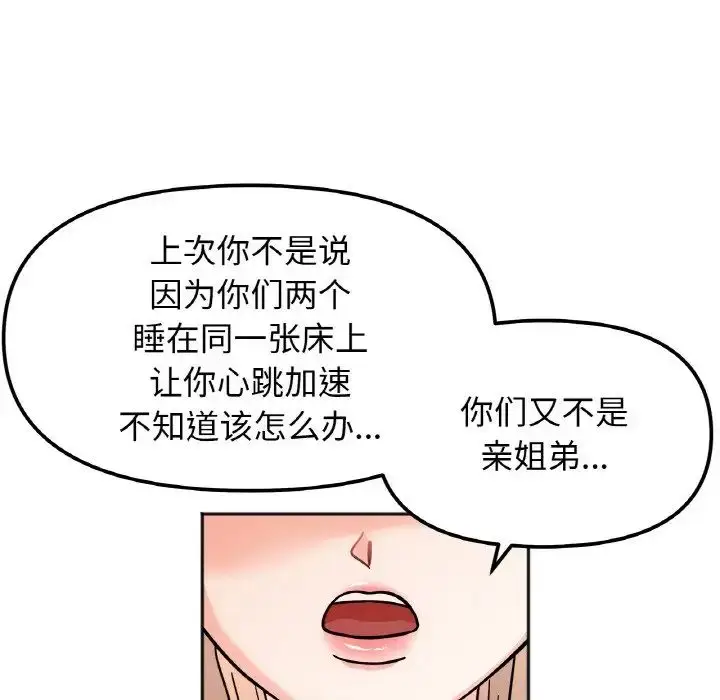 漫画《她才不是我姐姐》第21话第113张图