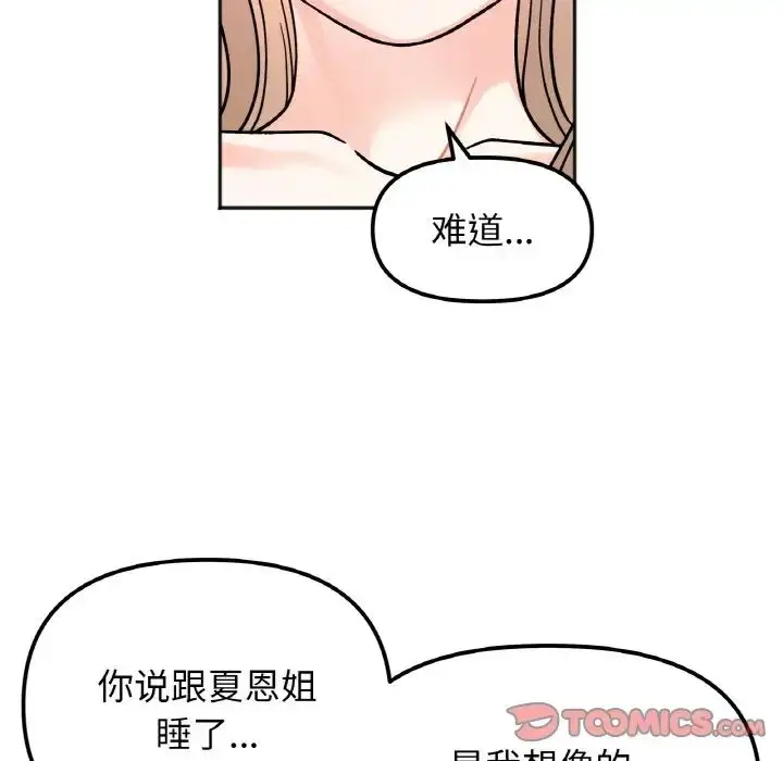 漫画《她才不是我姐姐》第21话第114张图