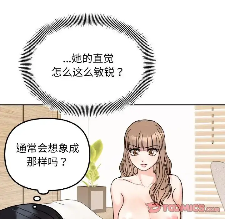 漫画《她才不是我姐姐》第21话第117张图