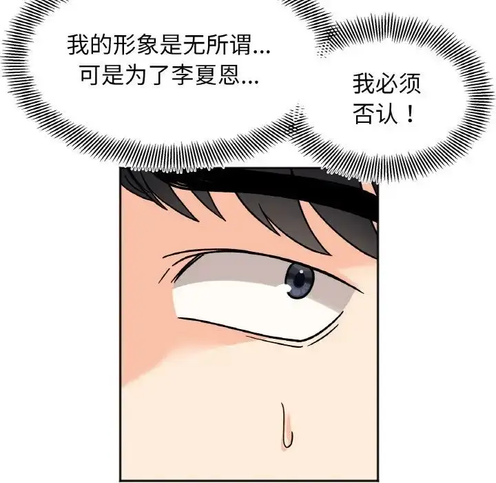 漫画《她才不是我姐姐》第21话第119张图