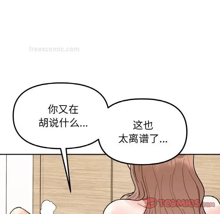 漫画《她才不是我姐姐》第21话第120张图