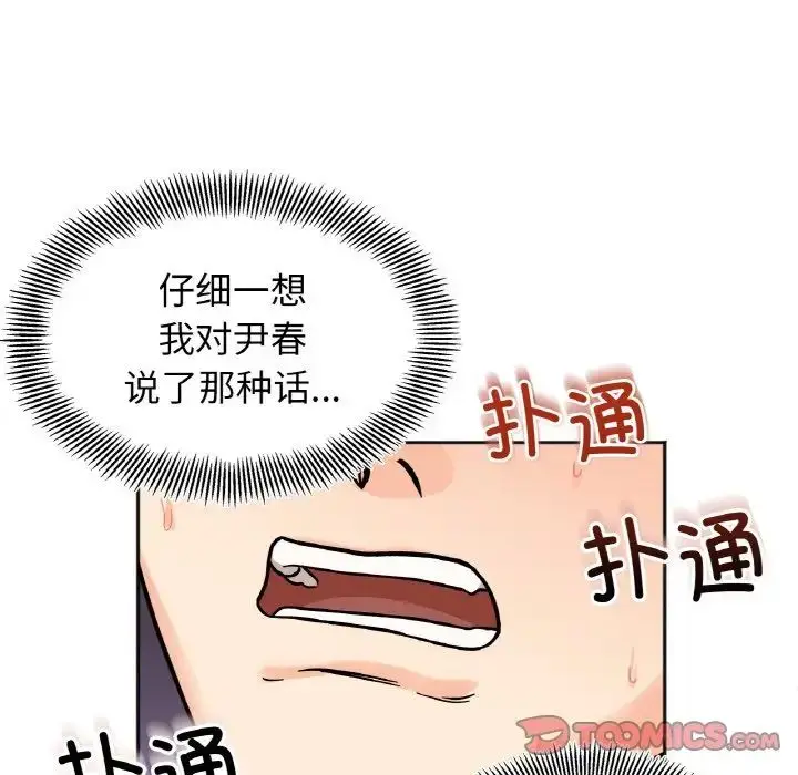 漫画《她才不是我姐姐》第21话第126张图