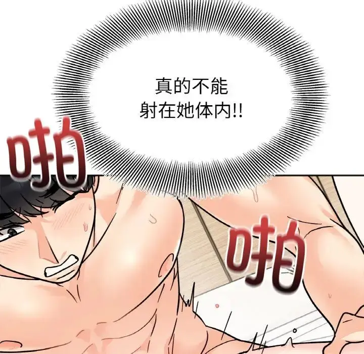 漫画《她才不是我姐姐》第21话第17张图