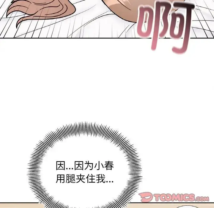 漫画《她才不是我姐姐》第21话第51张图