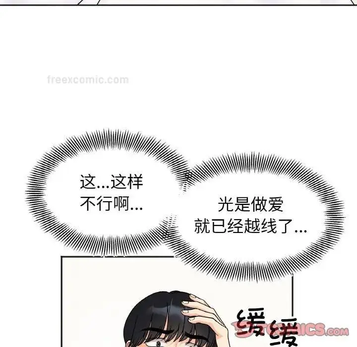 漫画《她才不是我姐姐》第21话第60张图