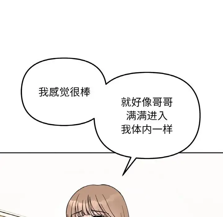 漫画《她才不是我姐姐》第21话第68张图