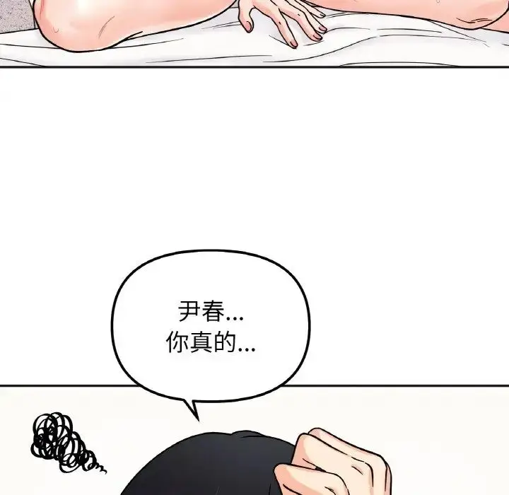 漫画《她才不是我姐姐》第21话第70张图