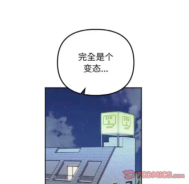 漫画《她才不是我姐姐》第21话第72张图
