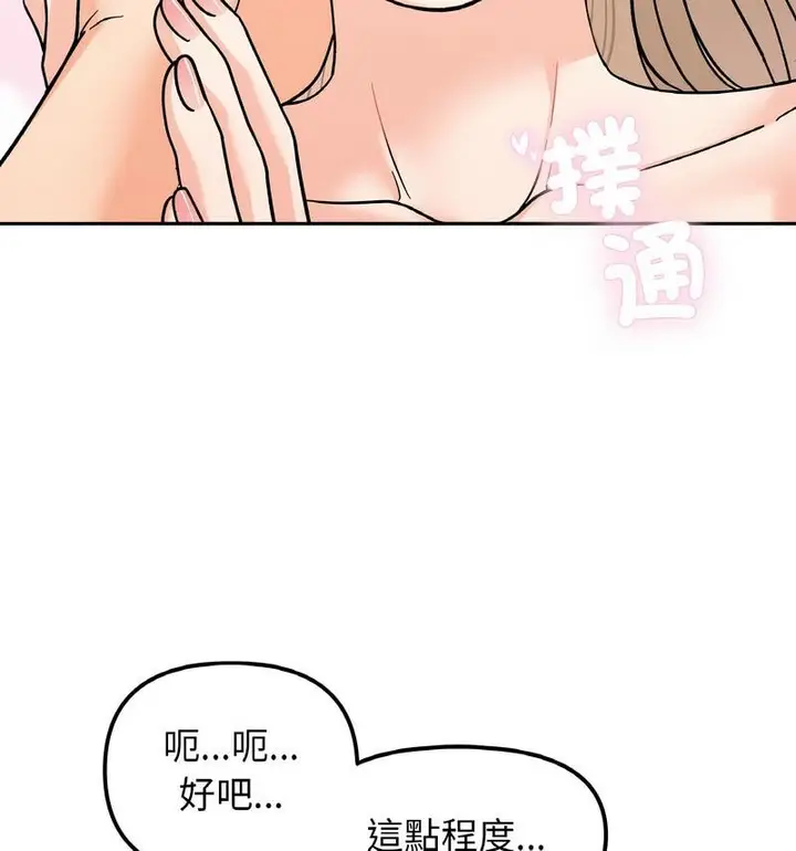 漫画《她才不是我姐姐》第22话第102张图