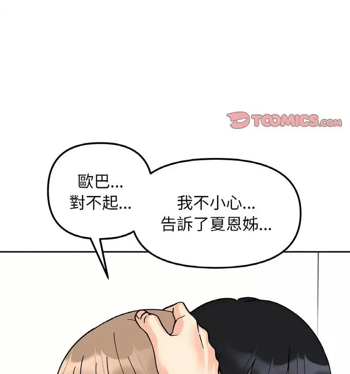 漫画《她才不是我姐姐》第22话第107张图