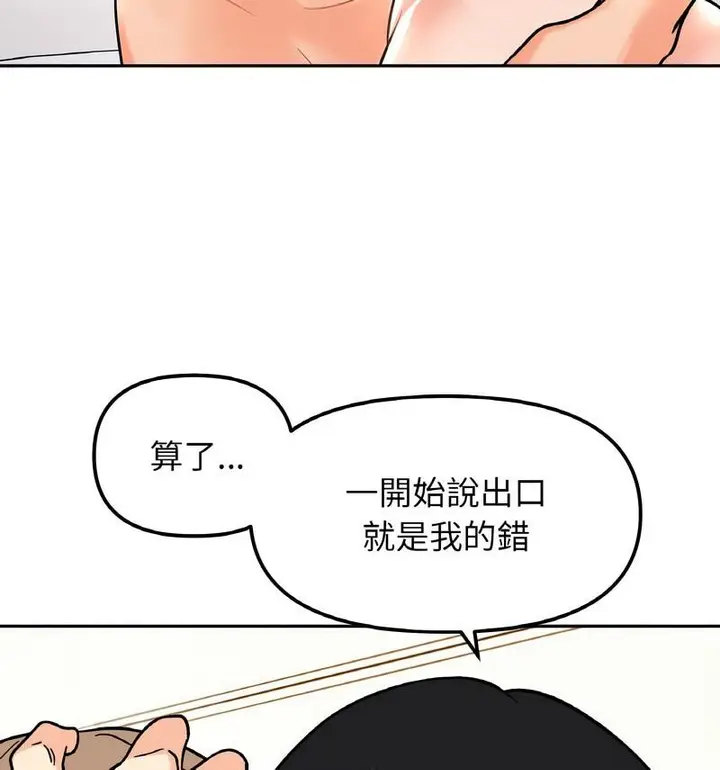 漫画《她才不是我姐姐》第22话第109张图