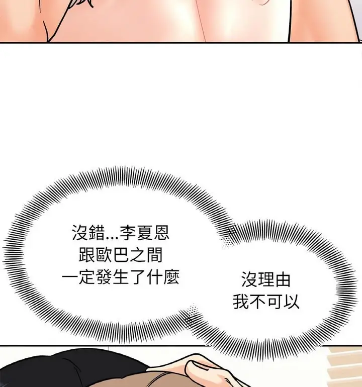 漫画《她才不是我姐姐》第22话第111张图