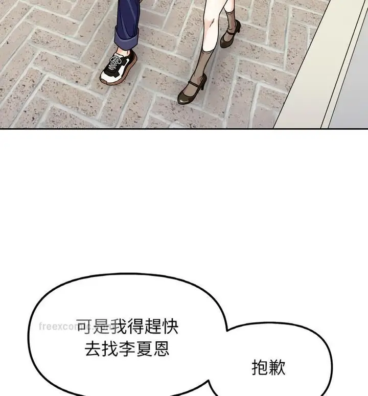 漫画《她才不是我姐姐》第22话第120张图