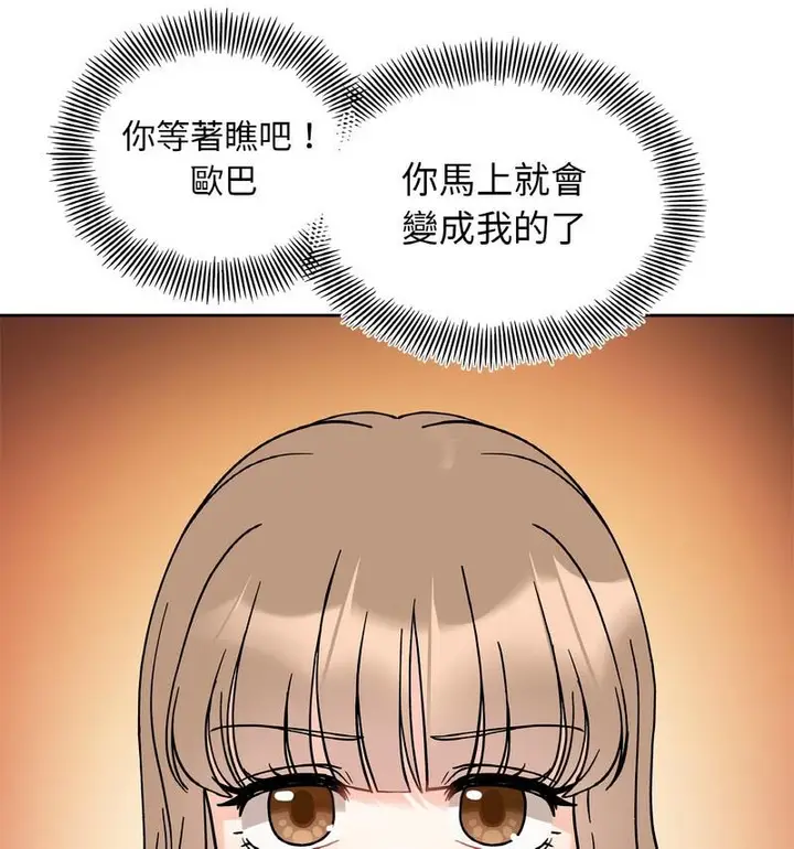 漫画《她才不是我姐姐》第22话第128张图