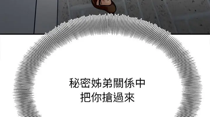 漫画《她才不是我姐姐》第22话第135张图