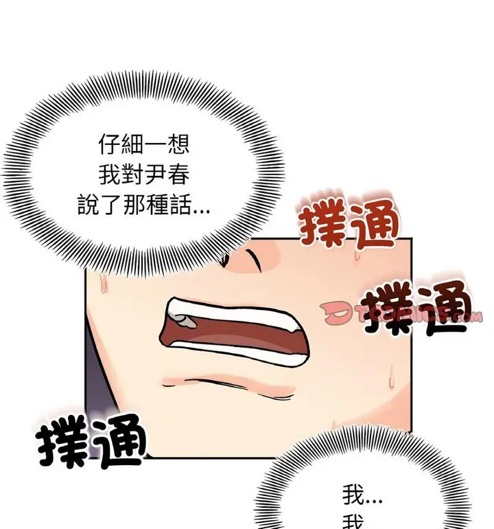 漫画《她才不是我姐姐》第22话第14张图