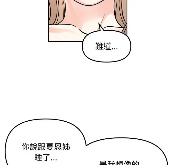 漫画《她才不是我姐姐》第22话第2张图