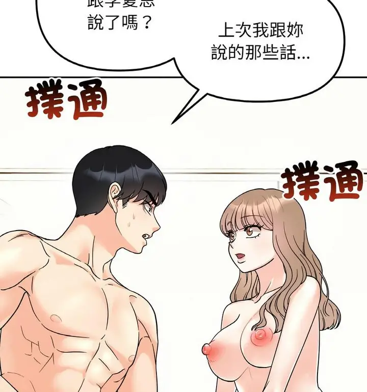 漫画《她才不是我姐姐》第22话第22张图