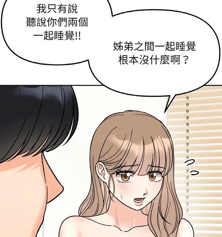 漫画《她才不是我姐姐》第22话第29张图