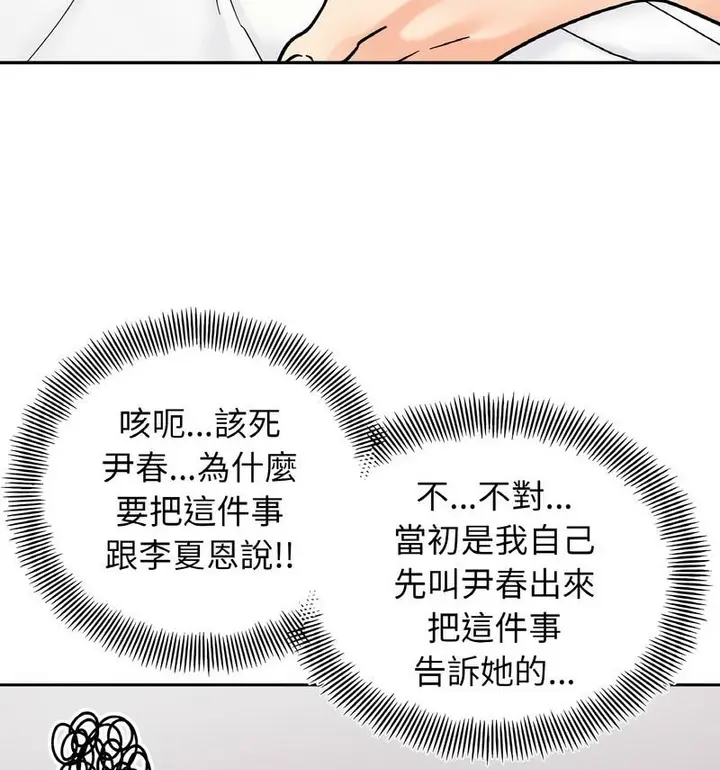 漫画《她才不是我姐姐》第22话第37张图