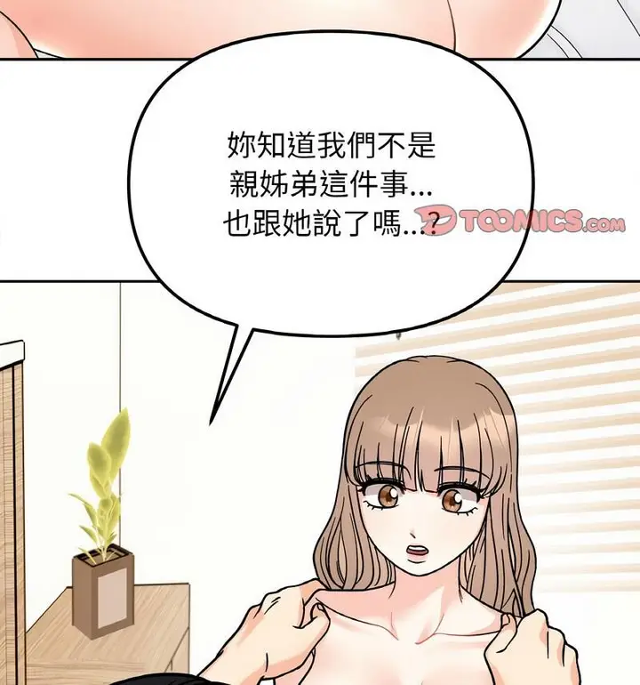 漫画《她才不是我姐姐》第22话第47张图
