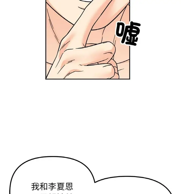 漫画《她才不是我姐姐》第22话第56张图