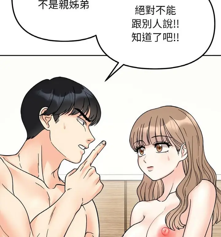 漫画《她才不是我姐姐》第22话第57张图