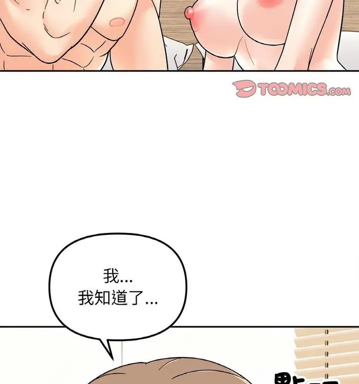 漫画《她才不是我姐姐》第22话第58张图