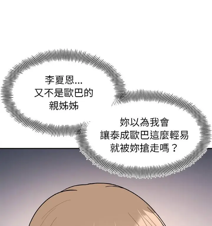 漫画《她才不是我姐姐》第22话第64张图