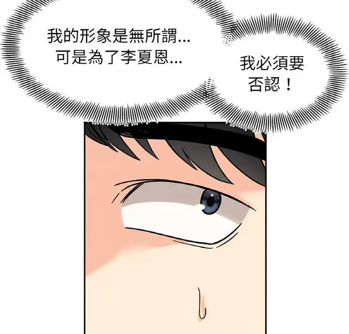 漫画《她才不是我姐姐》第22话第7张图
