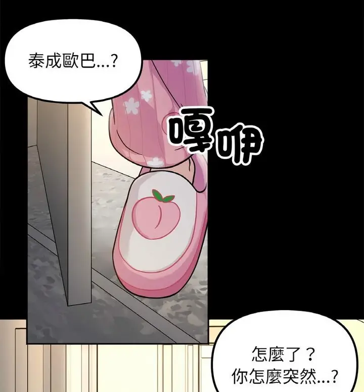 漫画《她才不是我姐姐》第22话第70张图