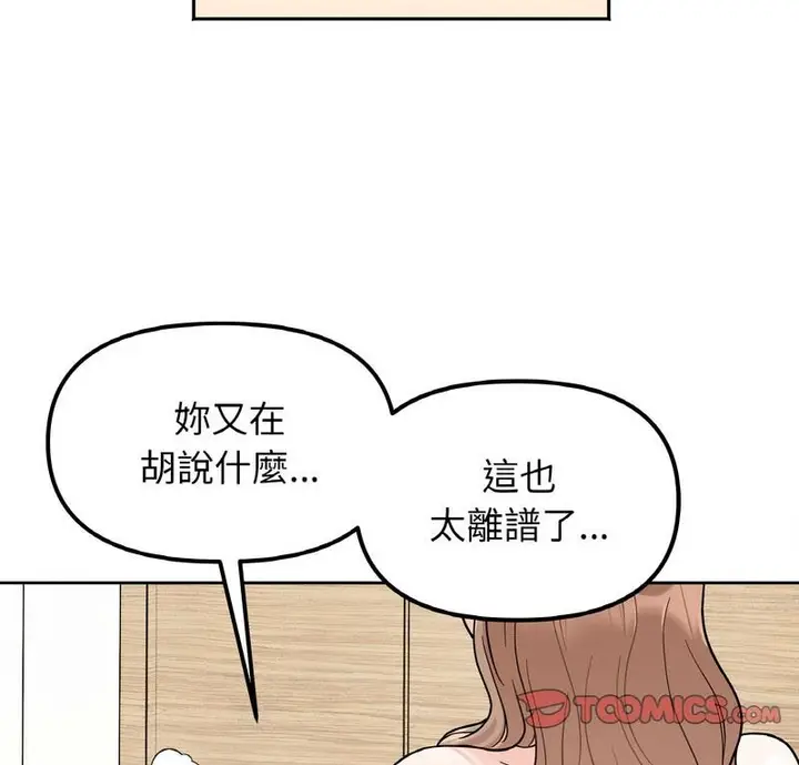 漫画《她才不是我姐姐》第22话第8张图