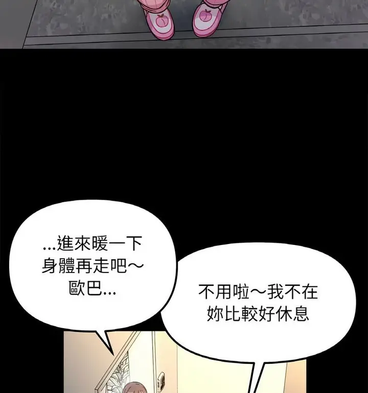 漫画《她才不是我姐姐》第22话第87张图