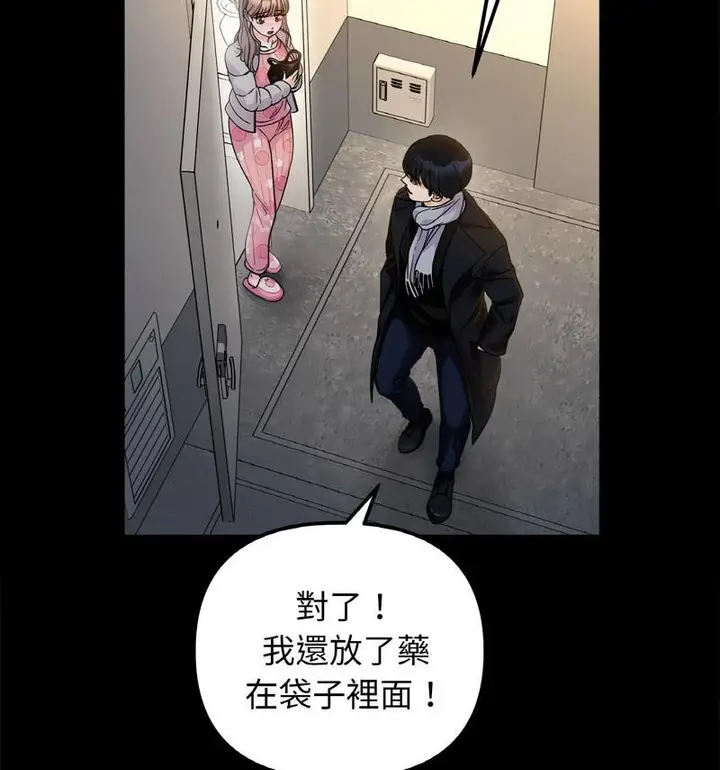 漫画《她才不是我姐姐》第22话第88张图