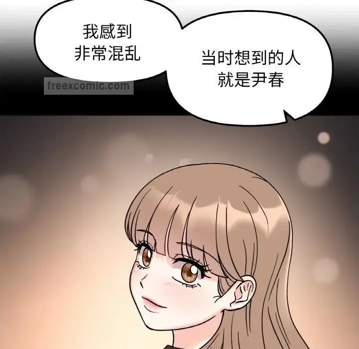 漫画《她才不是我姐姐》第23话第100张图