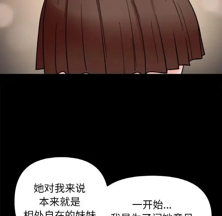 漫画《她才不是我姐姐》第23话第102张图