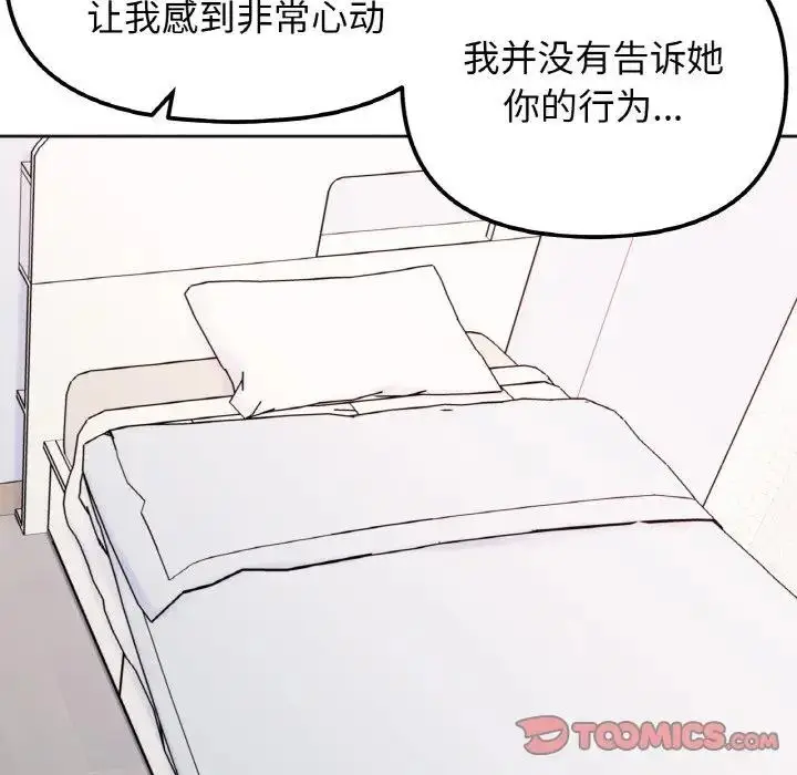 漫画《她才不是我姐姐》第23话第105张图