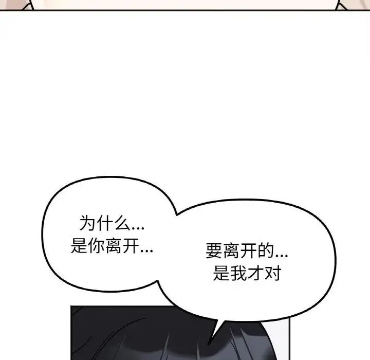 漫画《她才不是我姐姐》第23话第113张图