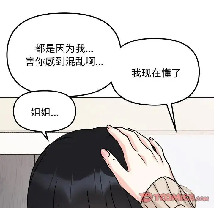 漫画《她才不是我姐姐》第23话第129张图