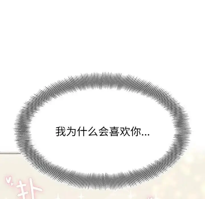 漫画《她才不是我姐姐》第23话第133张图