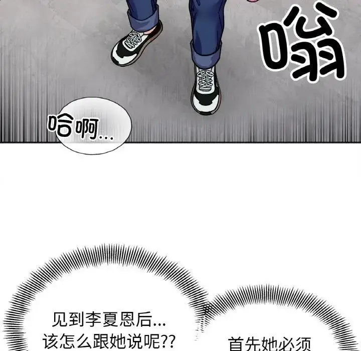 漫画《她才不是我姐姐》第23话第31张图
