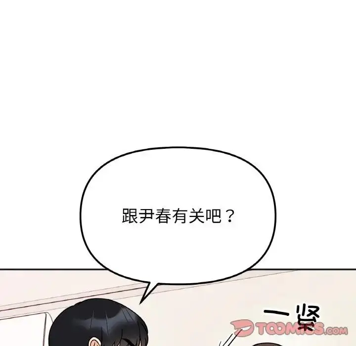 漫画《她才不是我姐姐》第23话第63张图